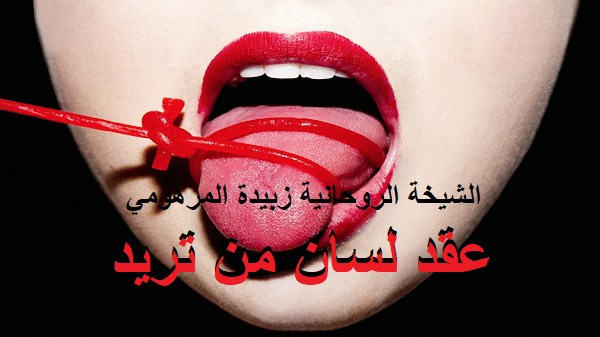 عقد لسان من&nbsp;تريد