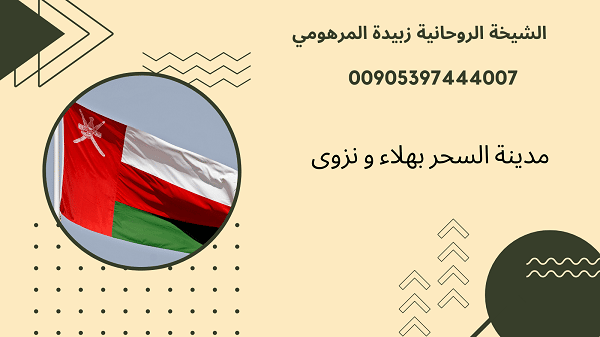 مدينة السحر بهلاء و&nbsp;نزوى