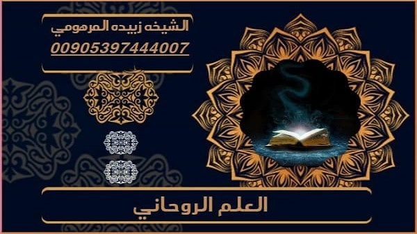 العلم الروحاني