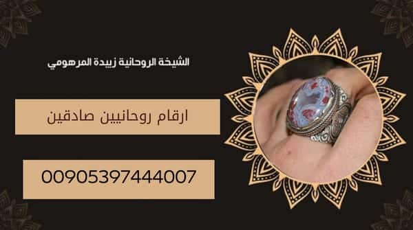 ارقام روحانيين صادقين