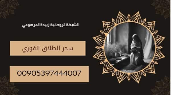 السحر السفلي للانتقام مجرب&nbsp;ومضمون