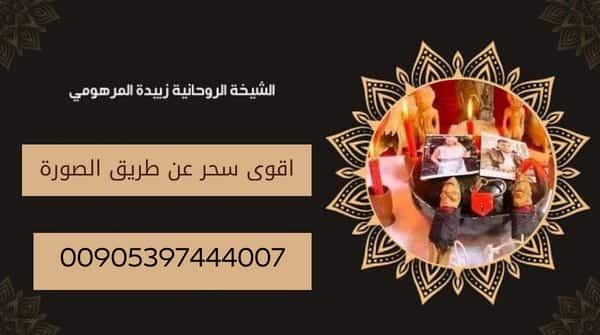 اقوى سحر عن طريق&nbsp;الصورة