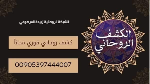 كشف روحاني فوري مجاني الان