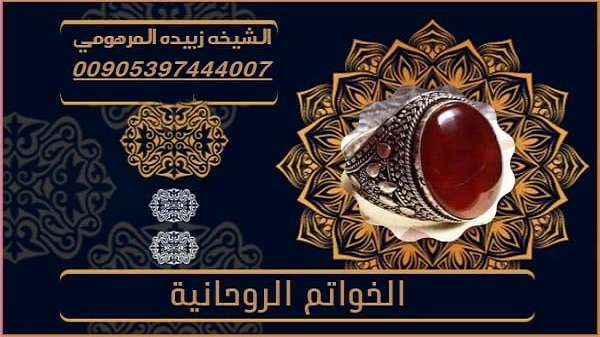 خواتم روحانيه مخدمه و&nbsp;مجربه