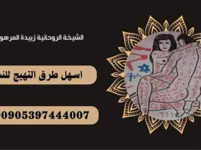 أسهل وانجح طرق التهيج&nbsp;للنساء