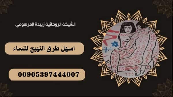 أسهل وانجح طرق التهيج&nbsp;للنساء