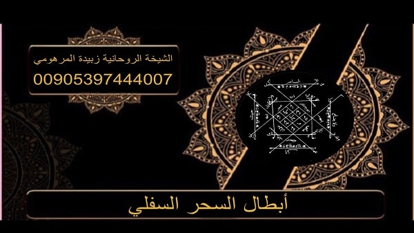 أبطال السحر السفلي