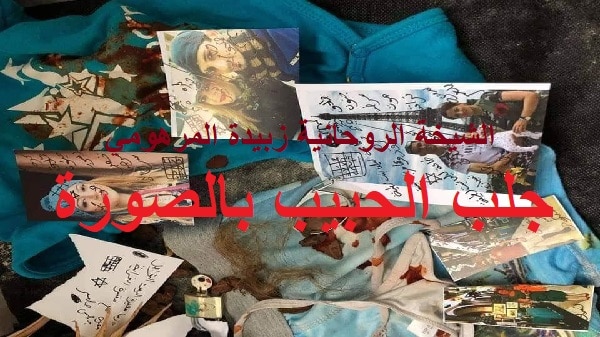 جلب الحبيب بالصورة