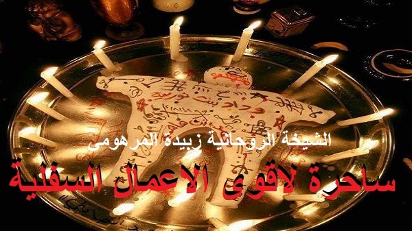 ساحرة لاقوى الاعمال&nbsp;السفلية