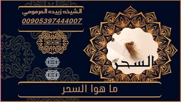 ما هوا السحر