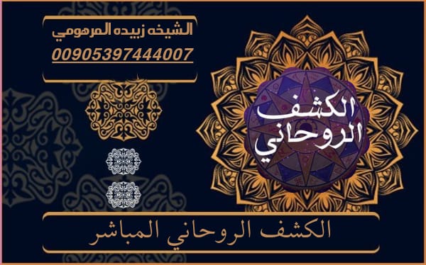 الكشف الروحاني المباشر