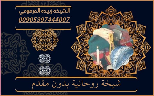 شيخة روحانية بدون&nbsp;مقدم