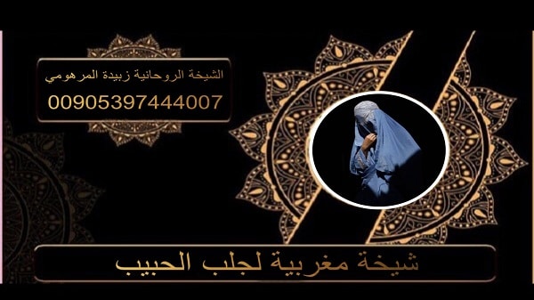 شيخة مغربية جلب&nbsp;الحبيب