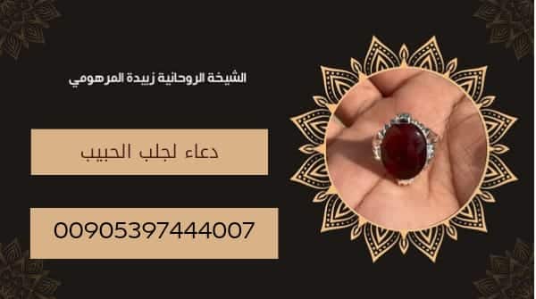 اقوى دعاء لجلب الحبيب&nbsp;للزواج